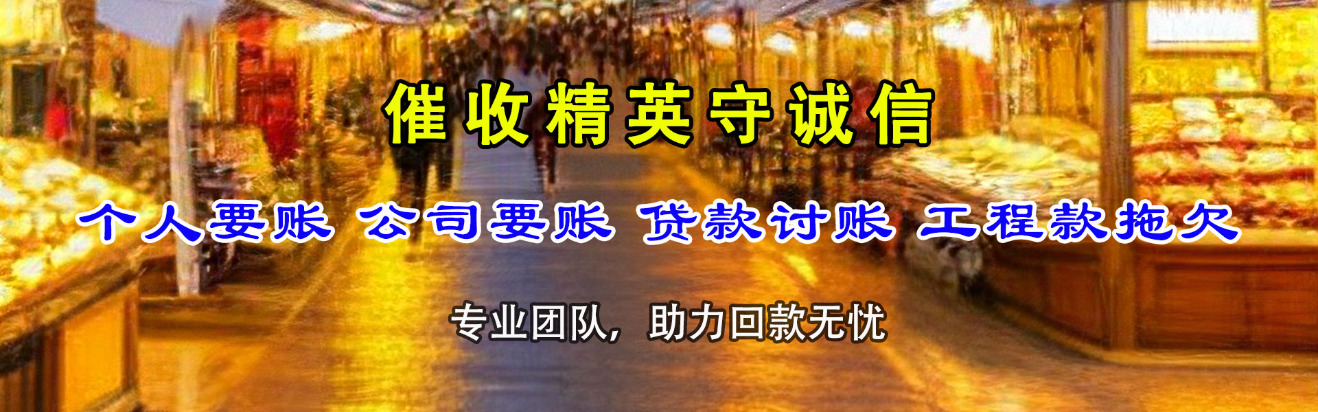 华安金顺讨账公司